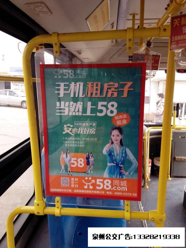 泉州公交車看板廣告